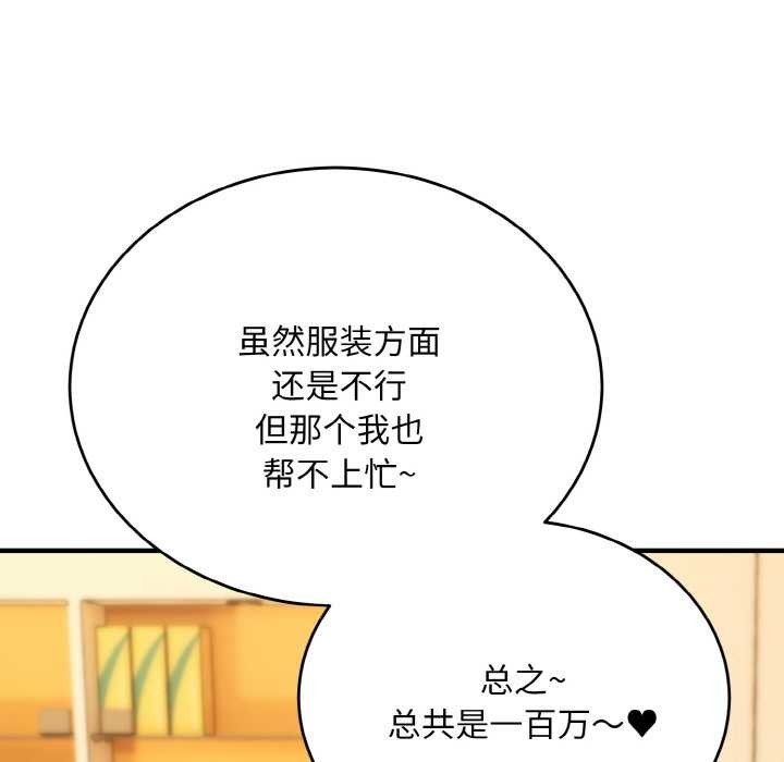 神雕闯都市 - 第12話 - page 108