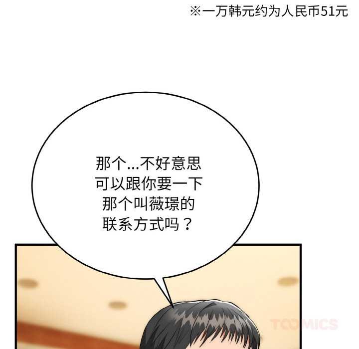 神雕闯都市 - 第12話 - page 111