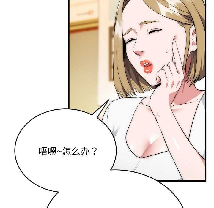 神雕闯都市 - 第12話 - page 114