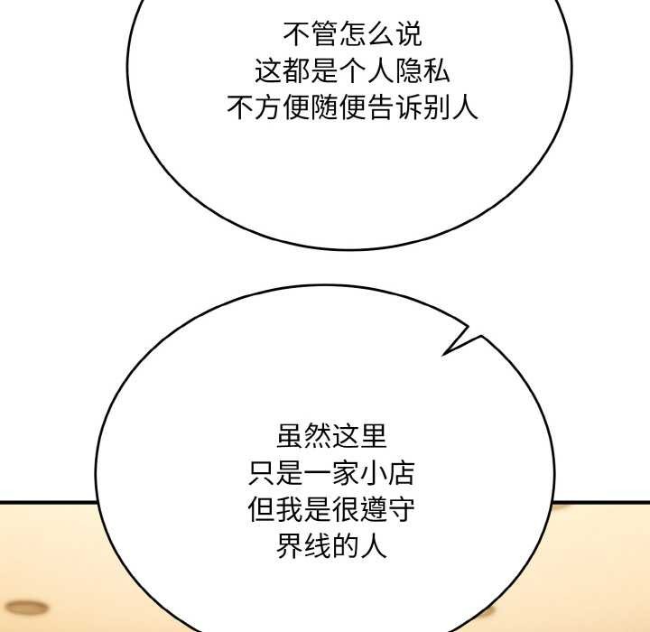 神雕闯都市 - 第12話 - page 115