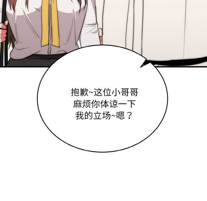 神雕闯都市 - 第12話 - page 117