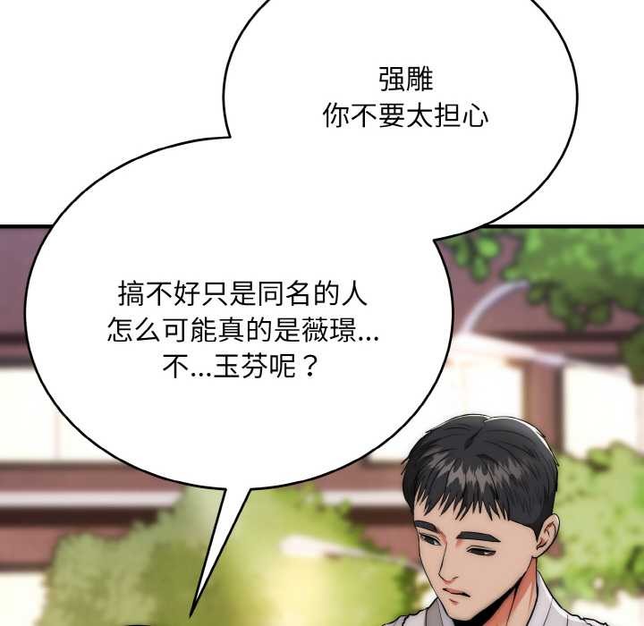 神雕闯都市 - 第12話 - page 123