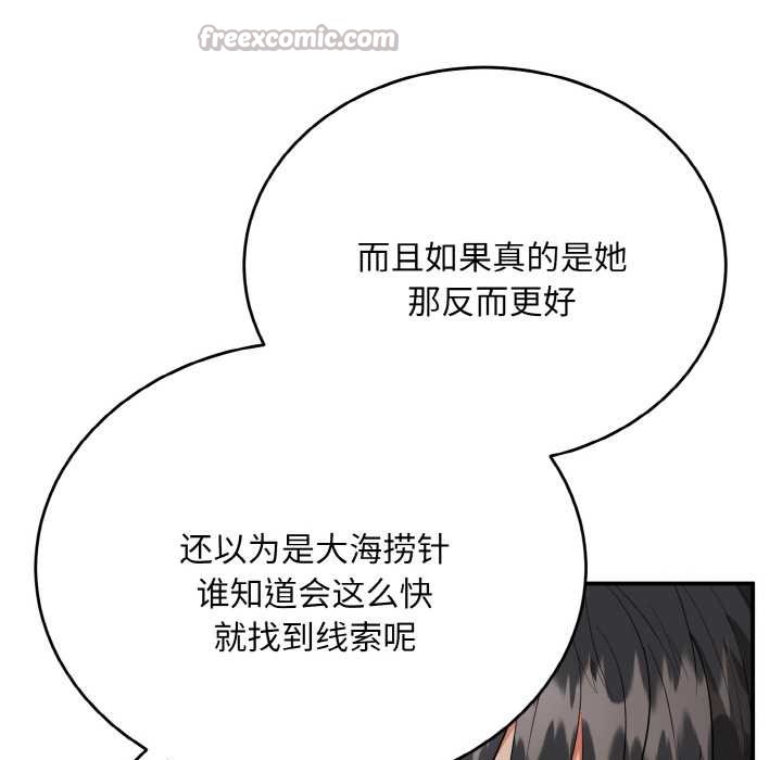 神雕闯都市 - 第12話 - page 126