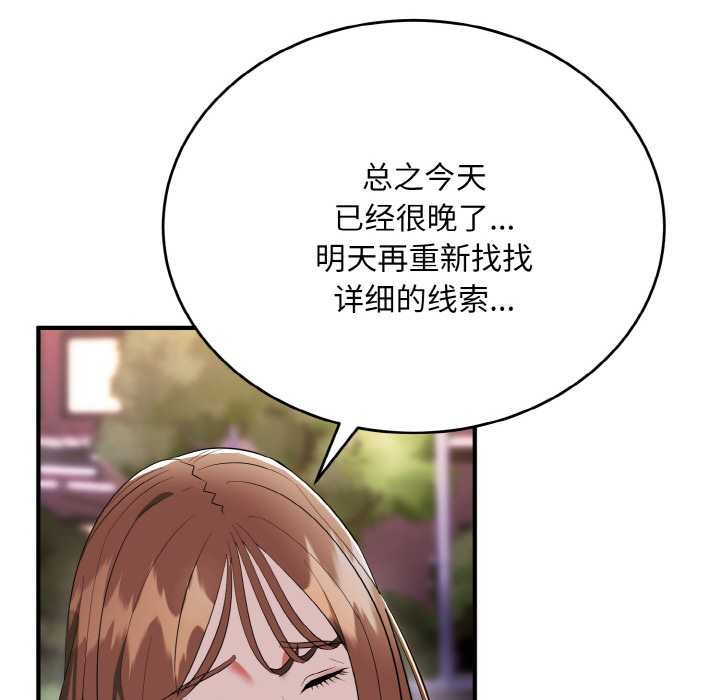 神雕闯都市 - 第12話 - page 128