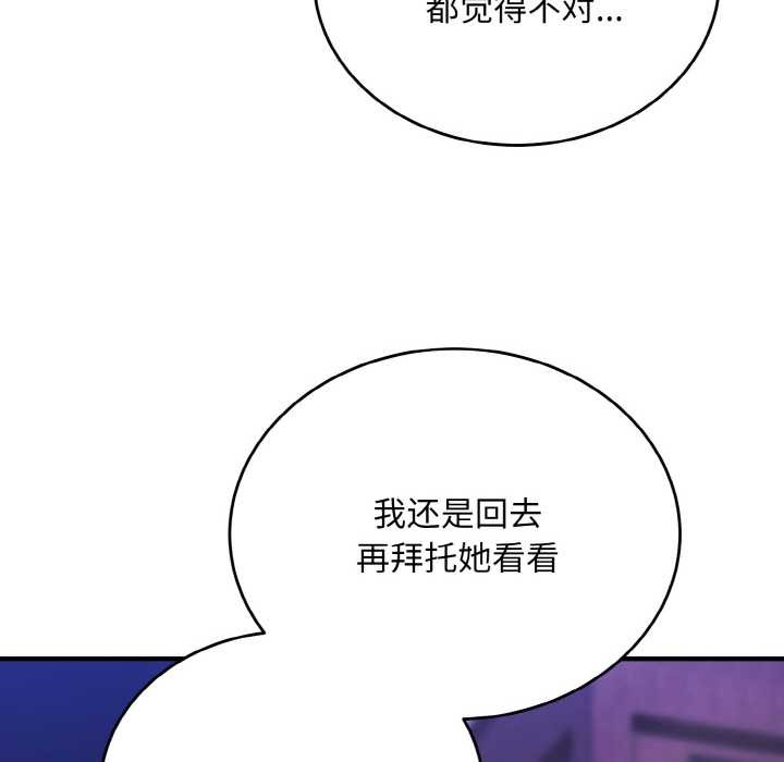 神雕闯都市 - 第12話 - page 132