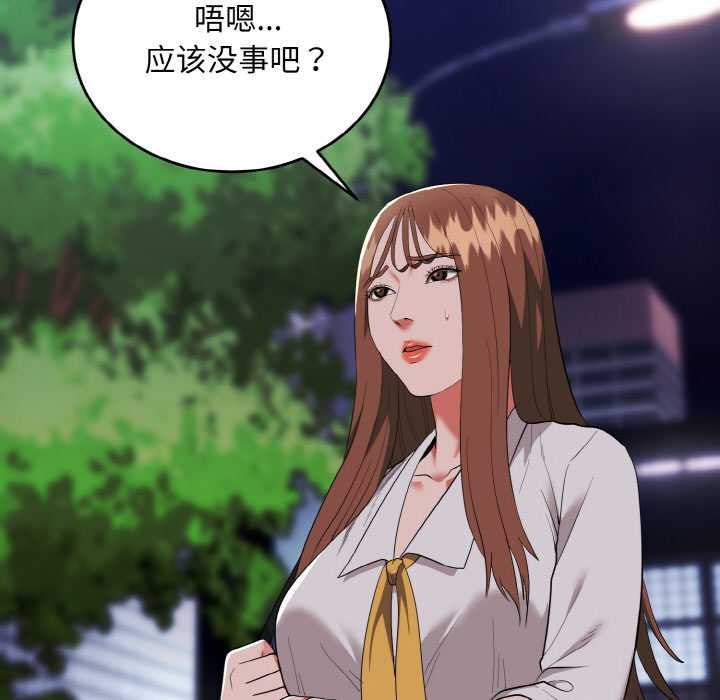 神雕闯都市 - 第12話 - page 137