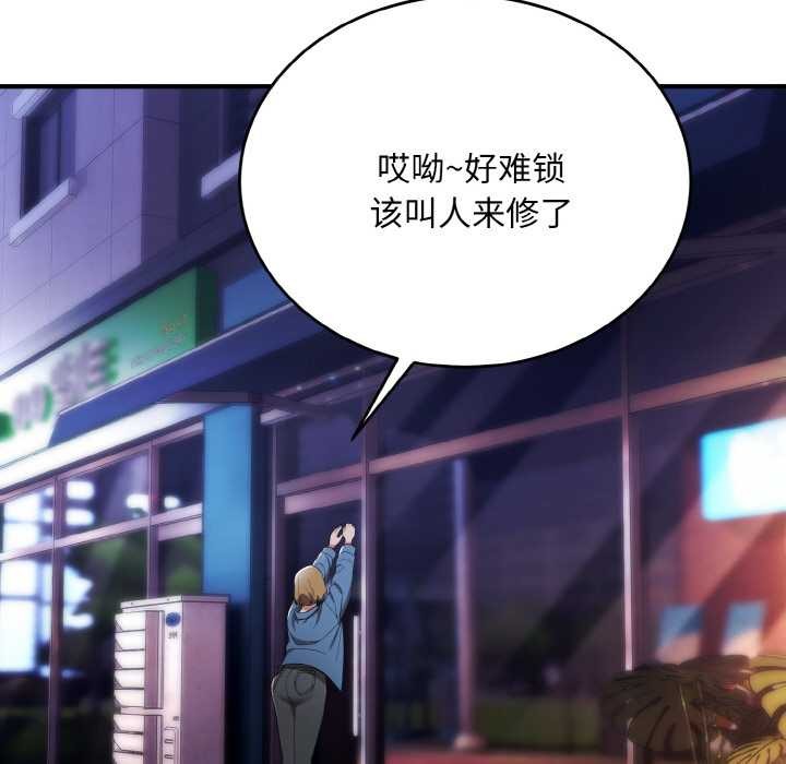 神雕闯都市 - 第12話 - page 141