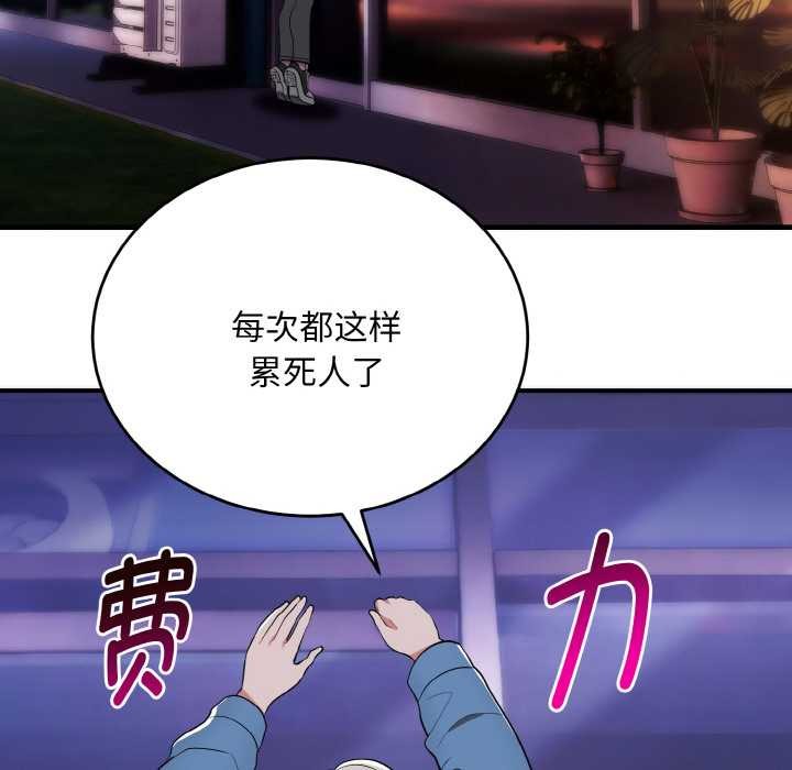 神雕闯都市 - 第12話 - page 142
