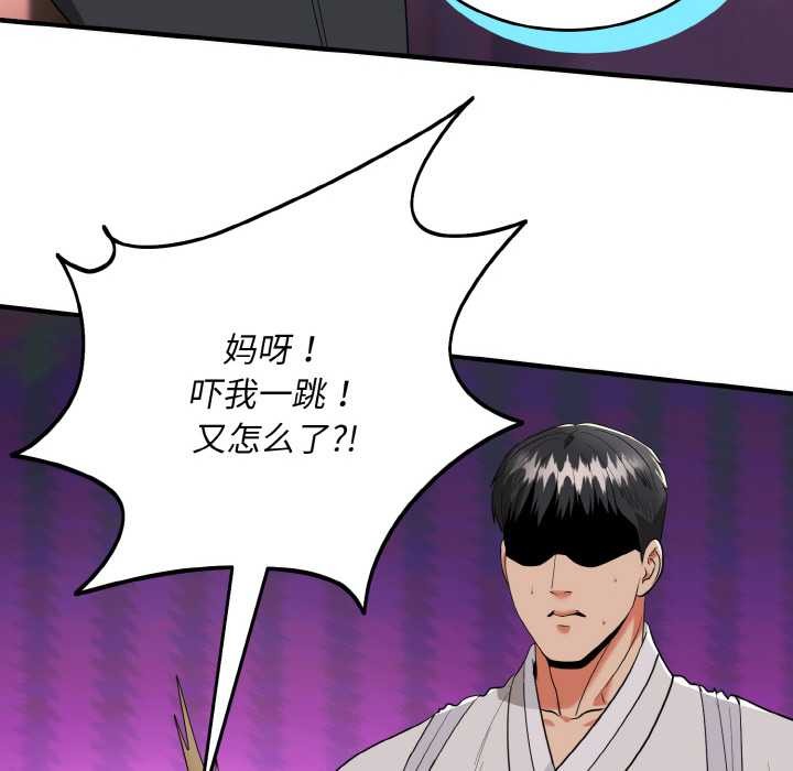 神雕闯都市 - 第12話 - page 147