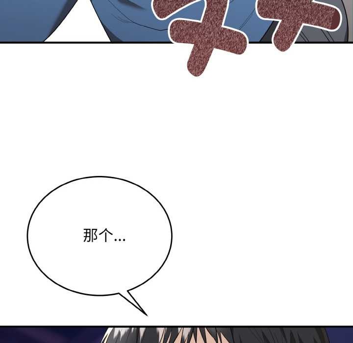 神雕闯都市 - 第12話 - page 149