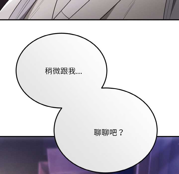 神雕闯都市 - 第12話 - page 151