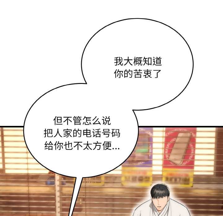 神雕闯都市 - 第13話 - page 9