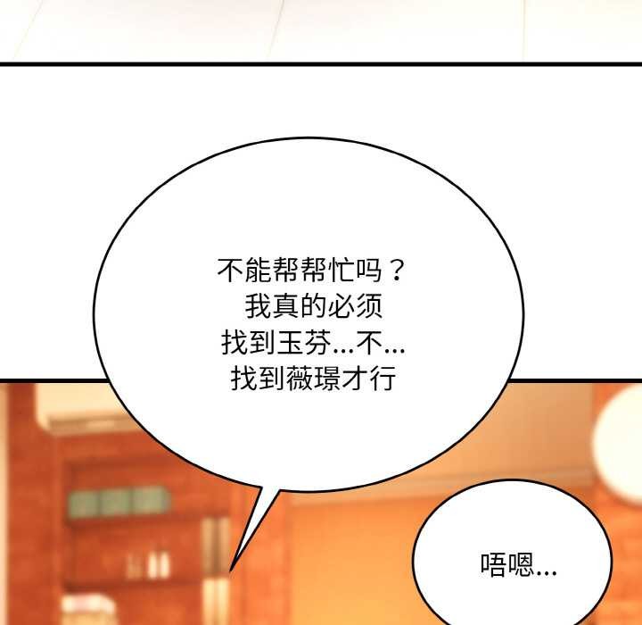 神雕闯都市 - 第13話 - page 11