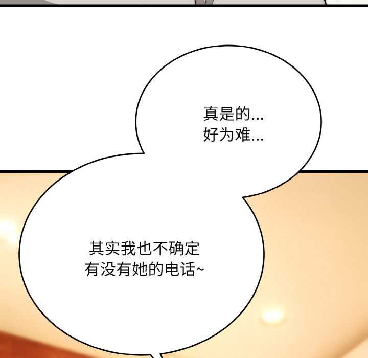 神雕闯都市 - 第13話 - page 13