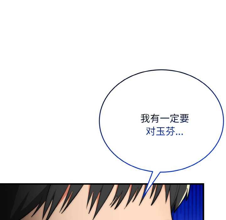 神雕闯都市 - 第13話 - page 24