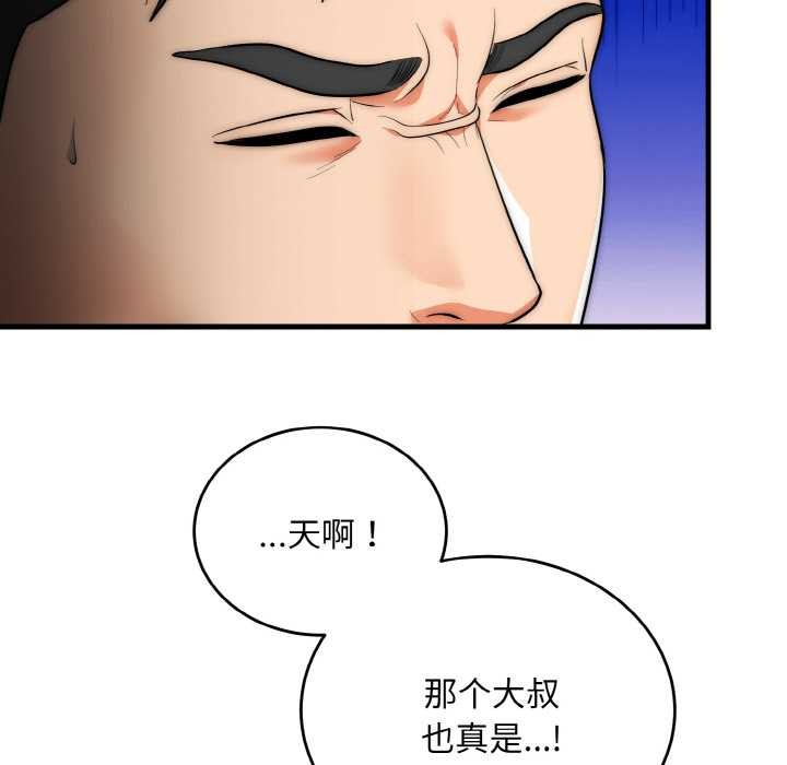 神雕闯都市 - 第13話 - page 25