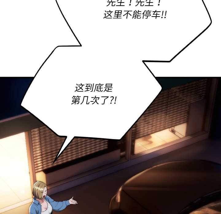 神雕闯都市 - 第13話 - page 30