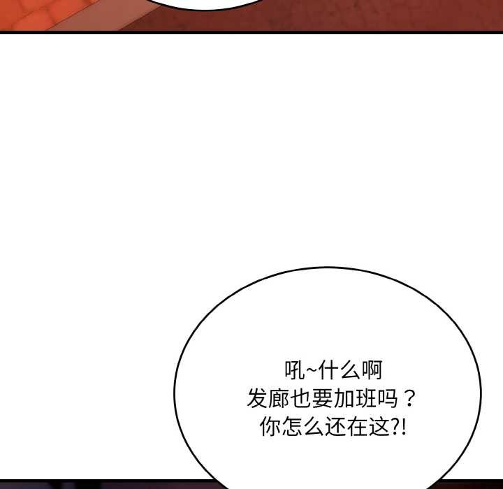 神雕闯都市 - 第13話 - page 32