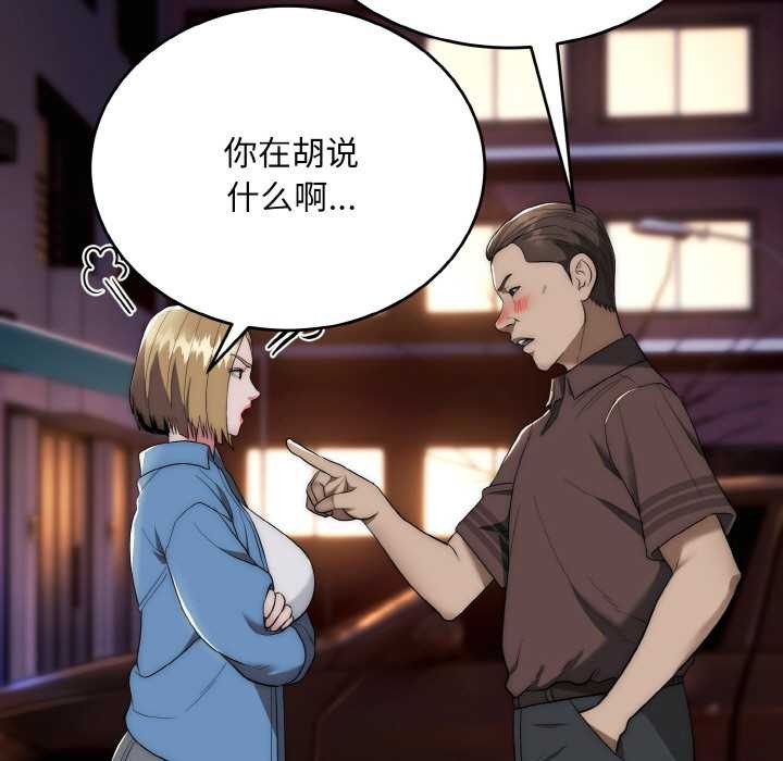 神雕闯都市 - 第13話 - page 33
