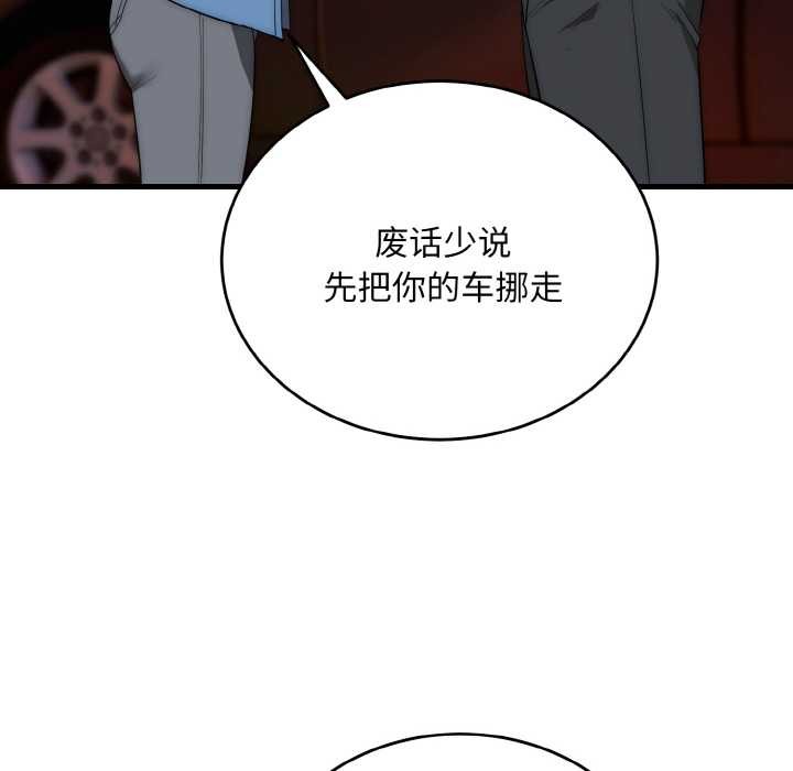 神雕闯都市 - 第13話 - page 34