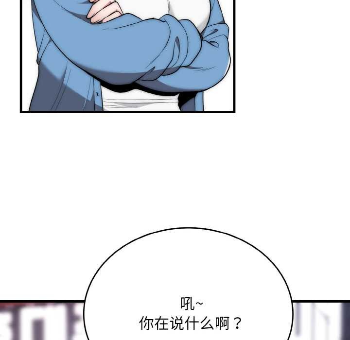 神雕闯都市 - 第13話 - page 36