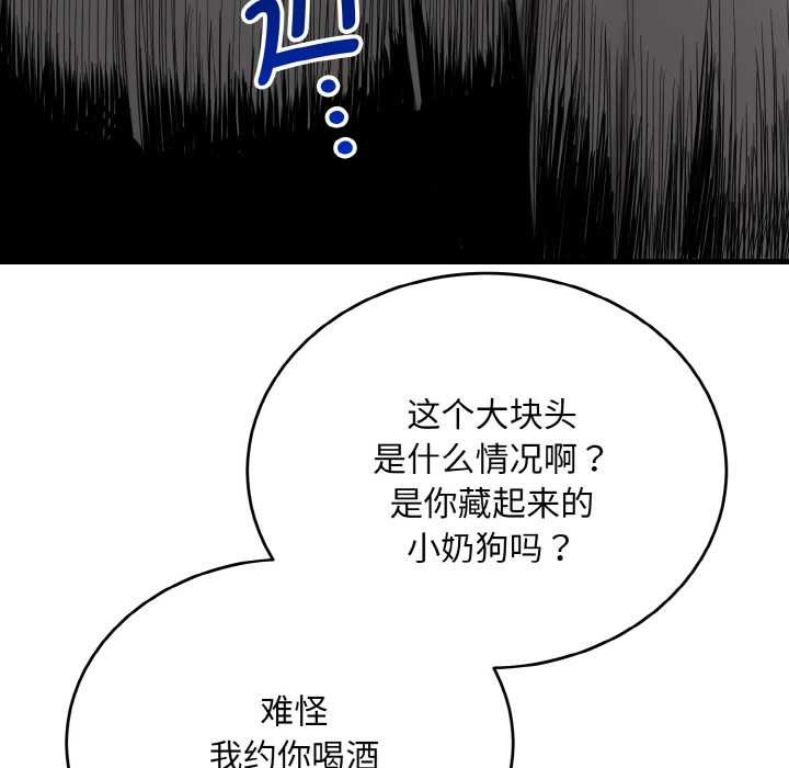 神雕闯都市 - 第13話 - page 43