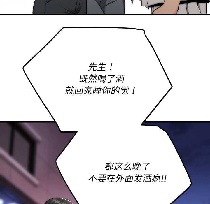 神雕闯都市 - 第13話 - page 45