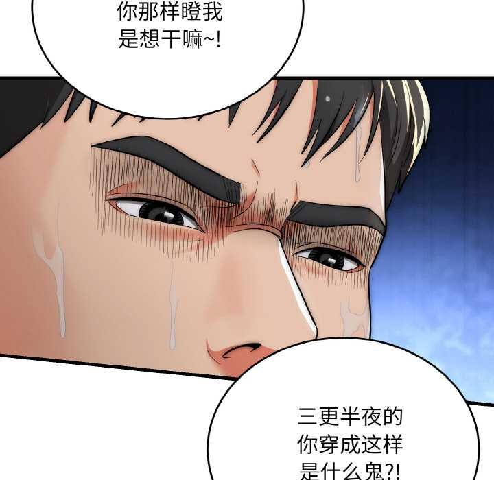 神雕闯都市 - 第13話 - page 52