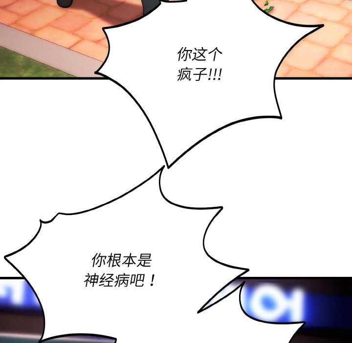 神雕闯都市 - 第13話 - page 68