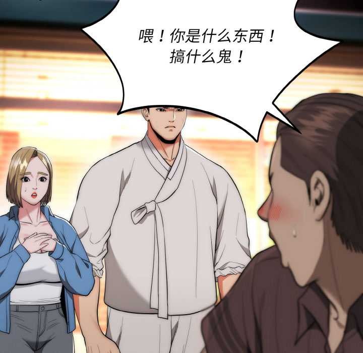 神雕闯都市 - 第13話 - page 69