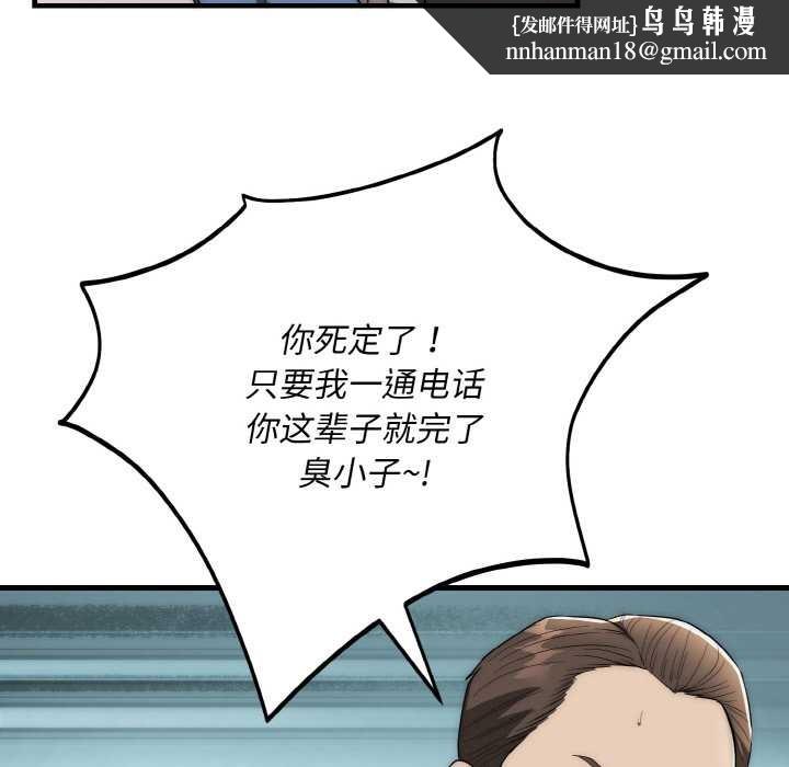 神雕闯都市 - 第13話 - page 72