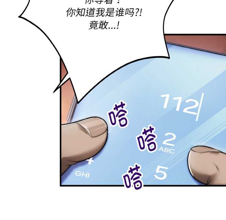神雕闯都市 - 第13話 - page 74