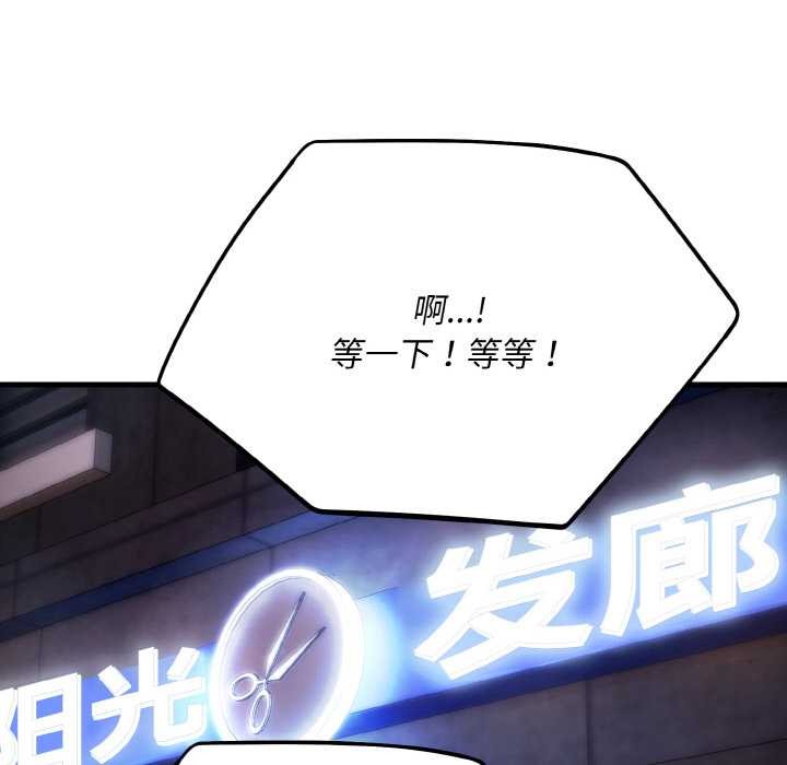 神雕闯都市 - 第13話 - page 76