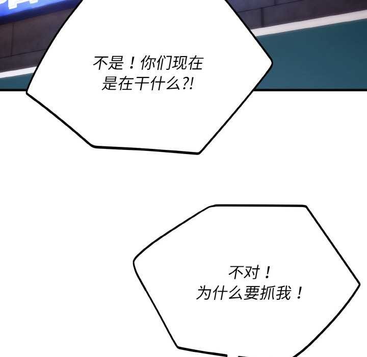 神雕闯都市 - 第13話 - page 77