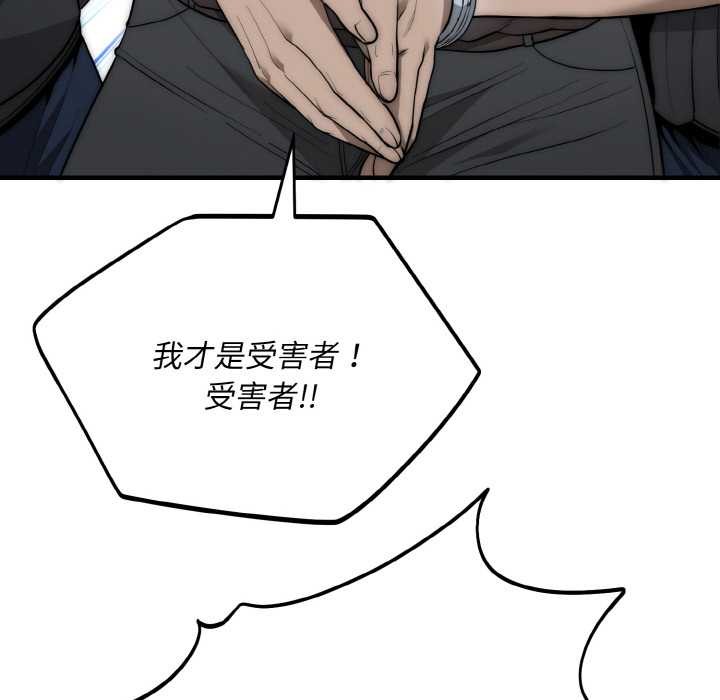 神雕闯都市 - 第13話 - page 79