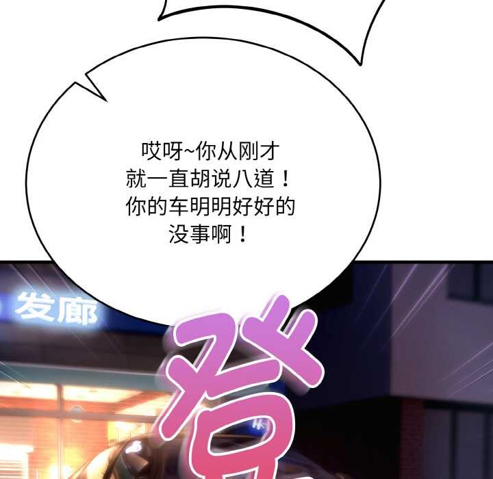 神雕闯都市 - 第13話 - page 82