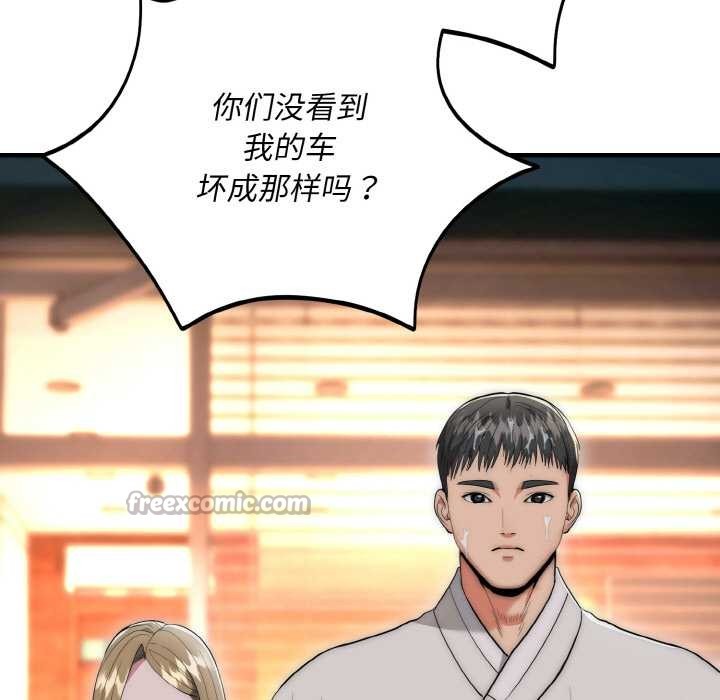 神雕闯都市 - 第13話 - page 84