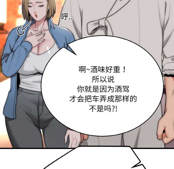 神雕闯都市 - 第13話 - page 85