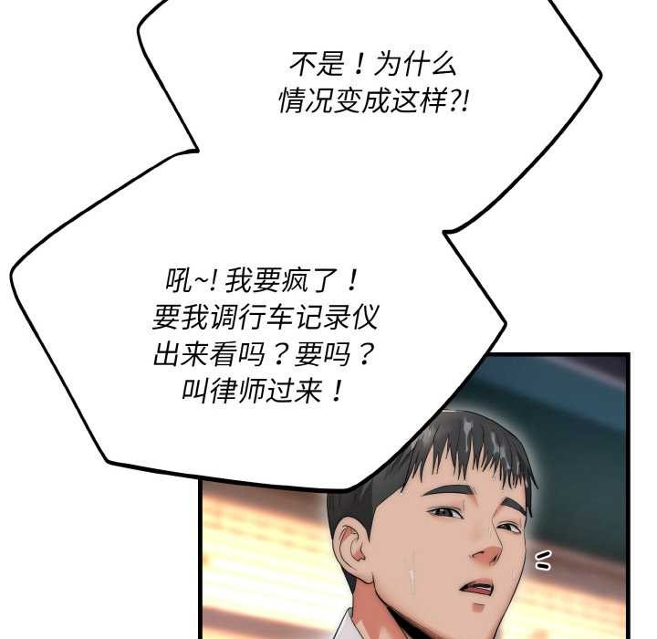 神雕闯都市 - 第13話 - page 86