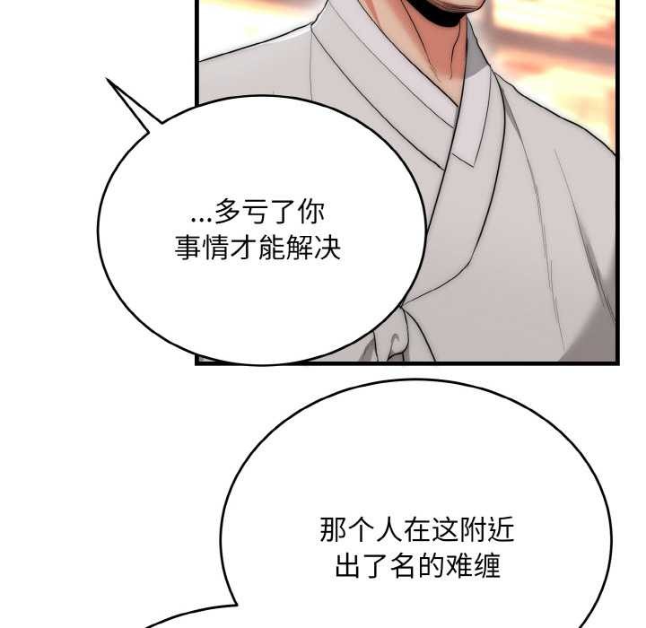神雕闯都市 - 第13話 - page 87