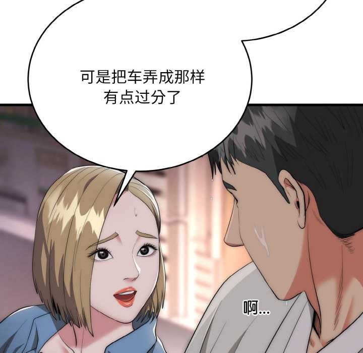 神雕闯都市 - 第13話 - page 88