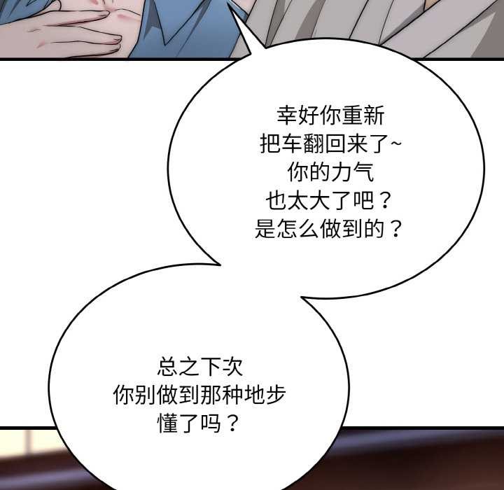 神雕闯都市 - 第13話 - page 89
