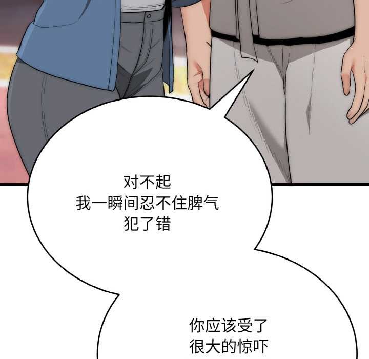 神雕闯都市 - 第13話 - page 91