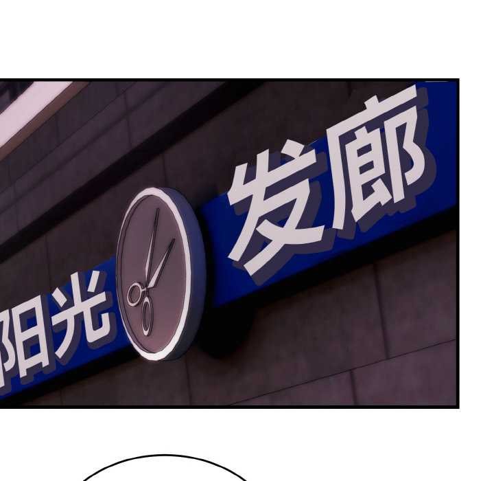 神雕闯都市 - 第13話 - page 106