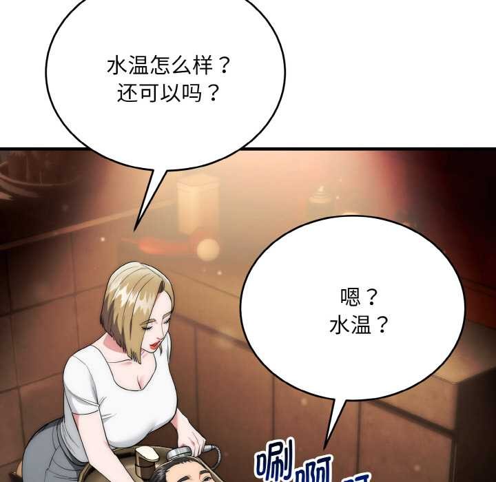 神雕闯都市 - 第13話 - page 107