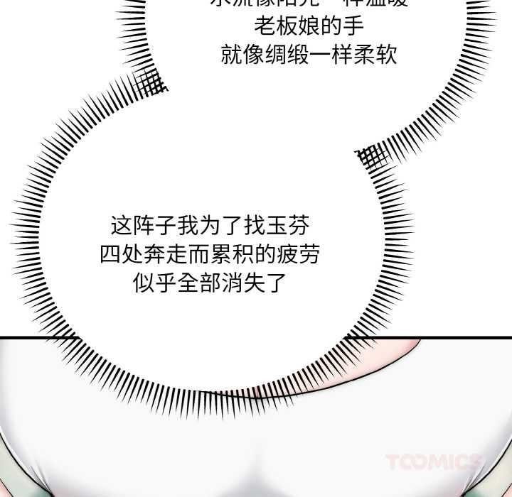 神雕闯都市 - 第13話 - page 123
