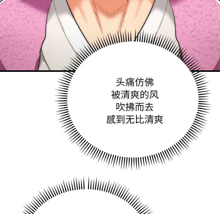 神雕闯都市 - 第13話 - page 125