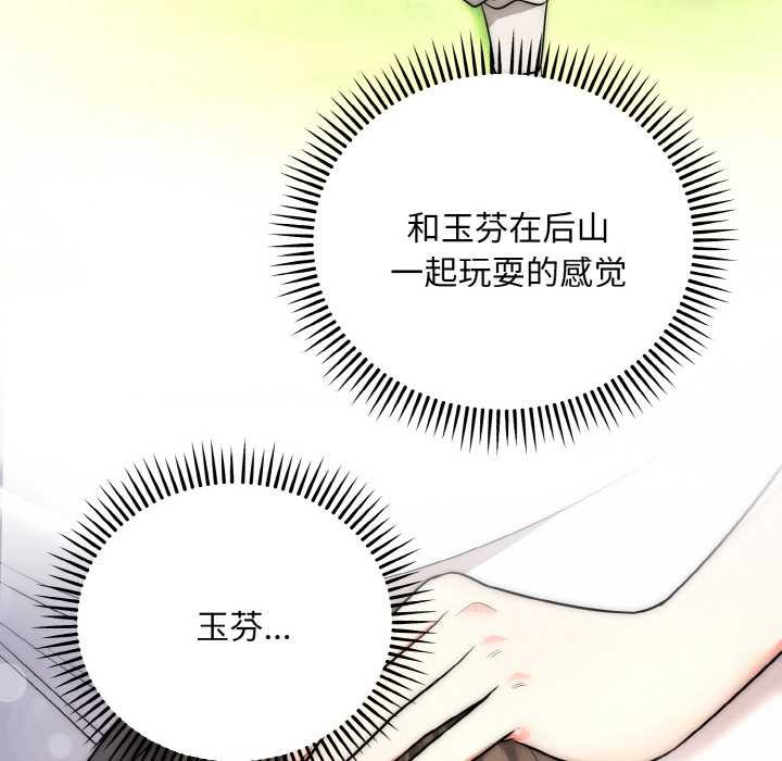 神雕闯都市 - 第13話 - page 131