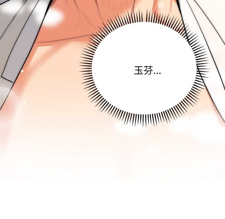 神雕闯都市 - 第13話 - page 133