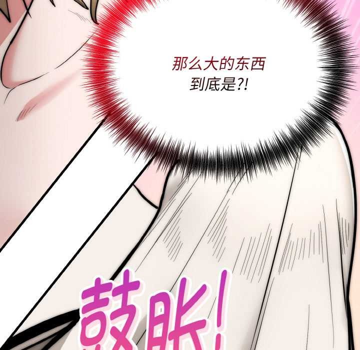 神雕闯都市 - 第13話 - page 141